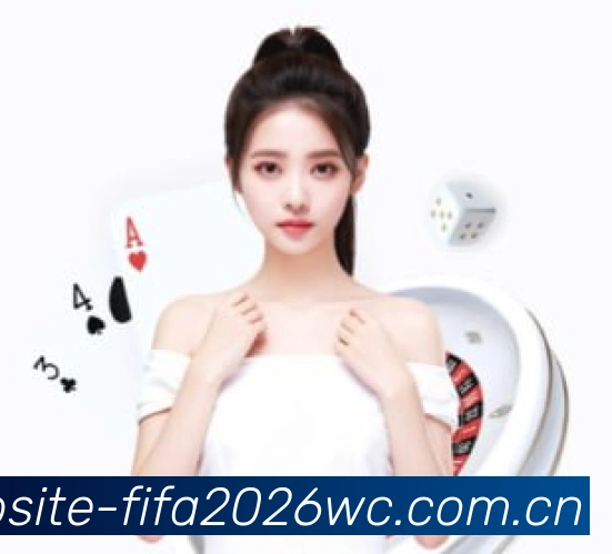 2026世界杯官方数据应用界面